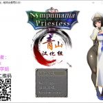 【爆热RPG/汉化/NTR】淫乱女祭司 V32 精翻汉化版+CG【更新/战斗H/700M】