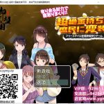 【RPG/汉化】超级大富翁变装平民 自由强推 安卓+PC 精翻完结版【新汉化/300M】