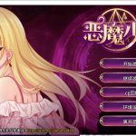 【养成SLG/中文/步兵】恶魔少女 安装+PC 官方中文步兵版付CG【2.3G/新作/全CV】