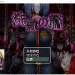 【ARPG/汉化】洗隶之舰 V1.50 精翻汉化版+CG存档【新汉化/600M/全CV】