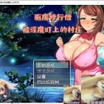 【RPG/汉化】驱魔修行僧与被魅魔盯上的村庄 安卓+PC 汉化版【630M/新汉化】