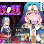 【ARPG/汉化/动态】淫欲的圣痕-清纯修女堕入深渊 安卓+PC 精翻汉化版【新汉化/740M】