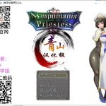 【爆热RPG/汉化/NTR】淫乱女祭司 V34 精翻汉化版+CG【更新/570M】