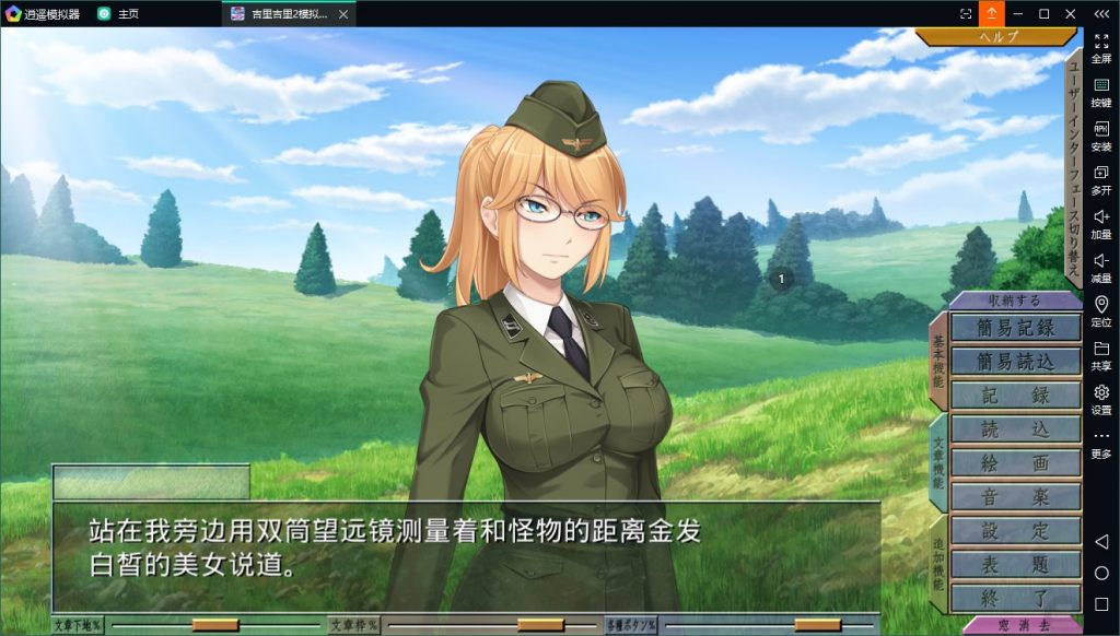 【拔作ADV/汉化/CV】淫蹂の号砲 安卓+PC 机翻版 付CG包【新汉化/1.7G】