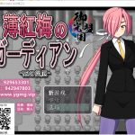 【日系RPG/汉化】淡红梅卫士 死之灾厄 安卓+PC 精翻完结版【新汉化/480M】