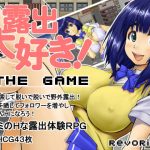 【日式RPG/汉化】最喜欢露出了 精翻汉化版 付存档【新汉化/500M】