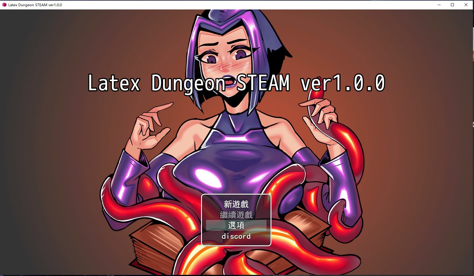 【RPG/中文/动态】乳胶地牢 V2021117 官中版【更新/1G】