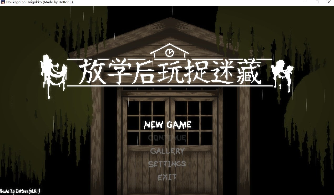 [像素SLG/动态] 放课后捉迷藏 Ver1.01 官方修复中文版+全解锁 [PC/140M] 2735-牛牛资源库