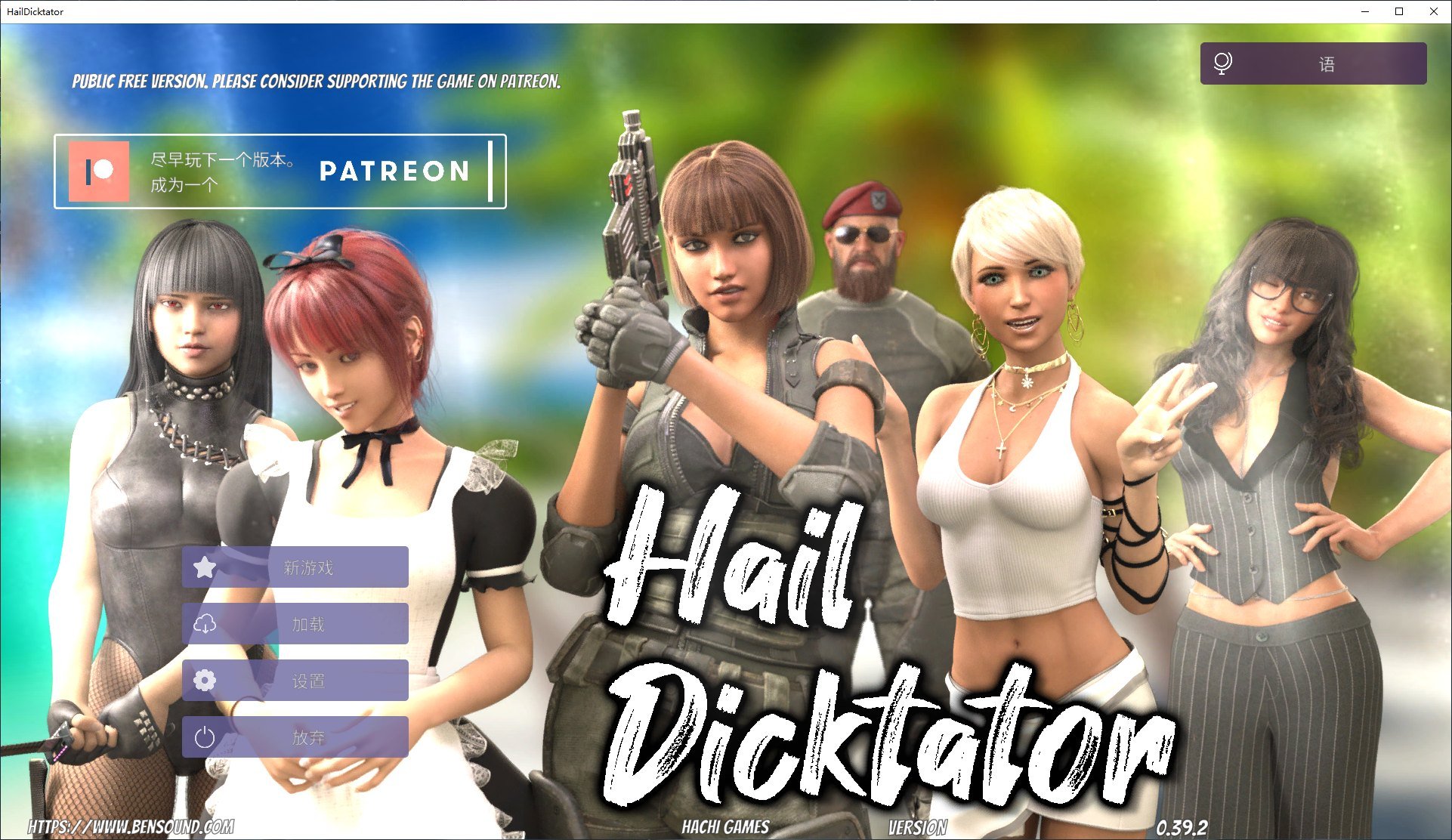【欧美SLG/官中/动态】Hail Dicktator V0.39.2官方中文版 安卓+PC【更新/6G】