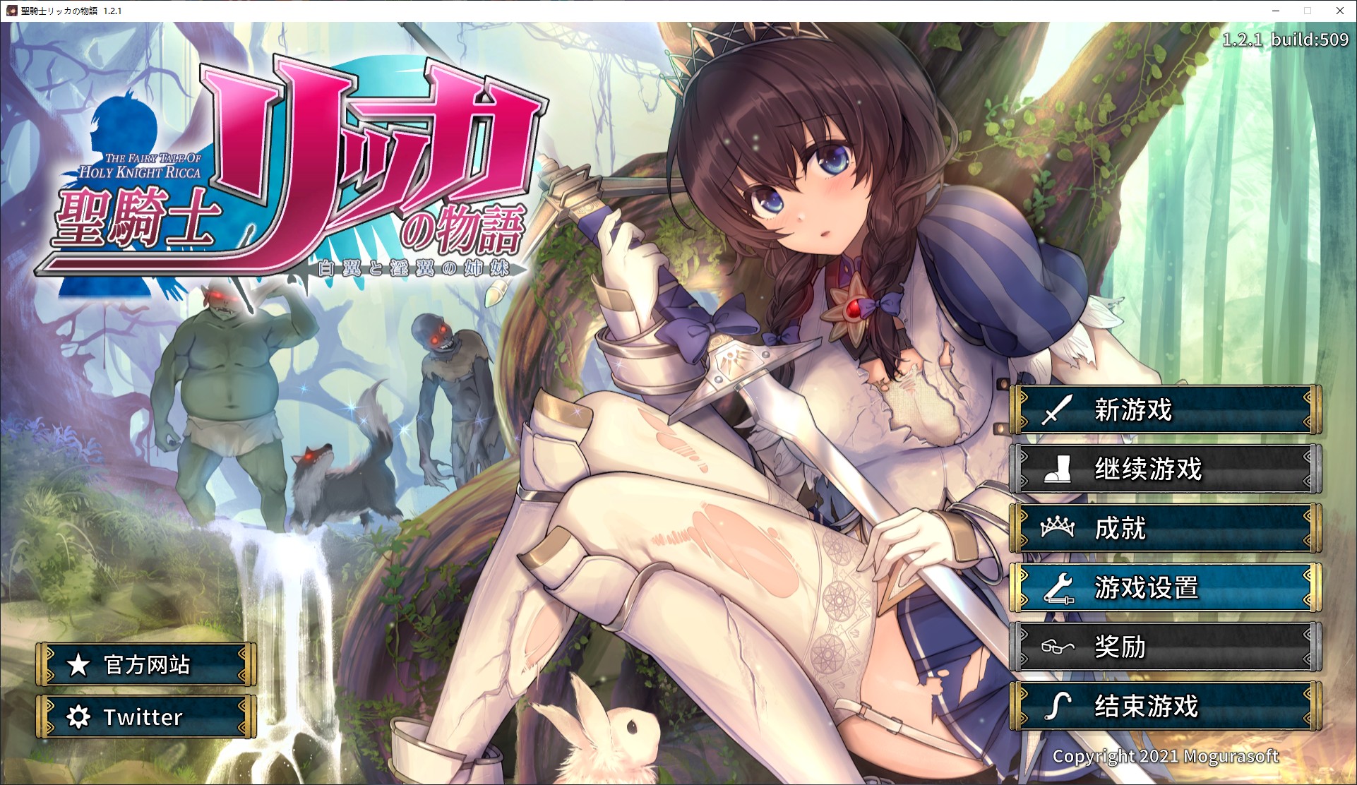 [动作ACT/3D作品/全动态] 圣骑士莉卡物语 白翼与淫翼姐妹 聖騎士リッカの物語 白翼と淫翼の姉妹 v1.4.1 官方中文版+存档 [4.40G]