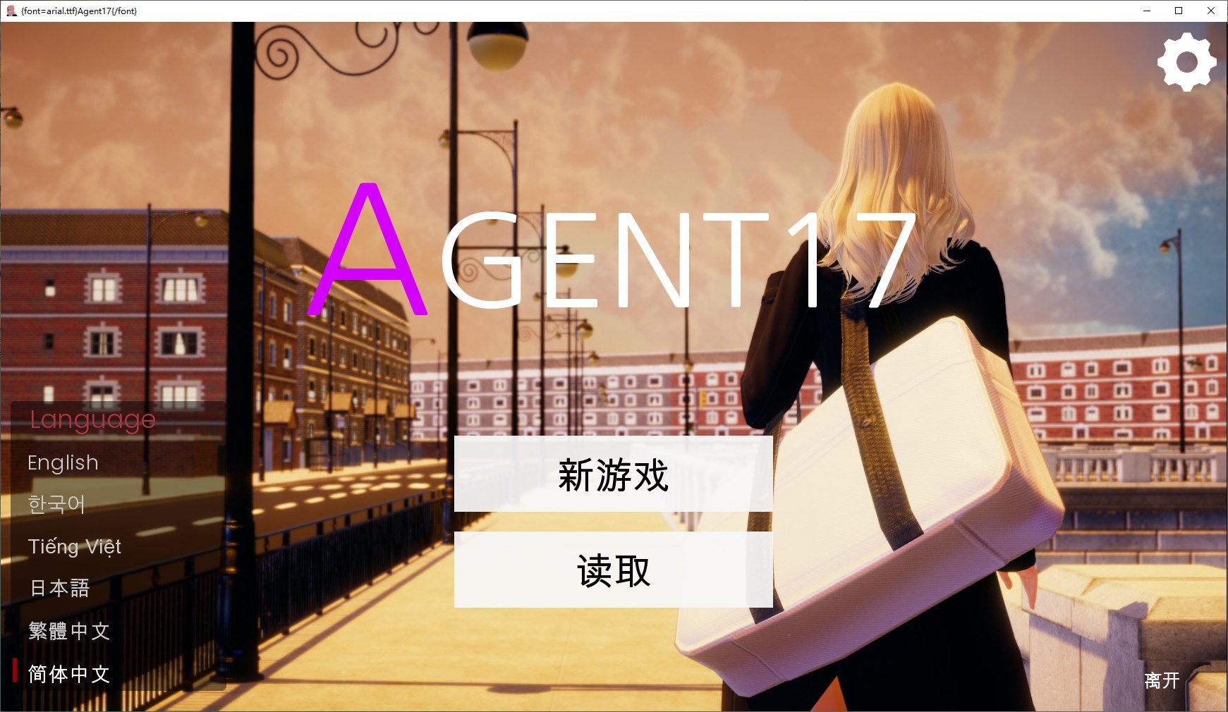 【欧美SLG/中文/动态】 Agent17 特工17 v0.18.9 官中版 安卓+PC【更新/3.8G】