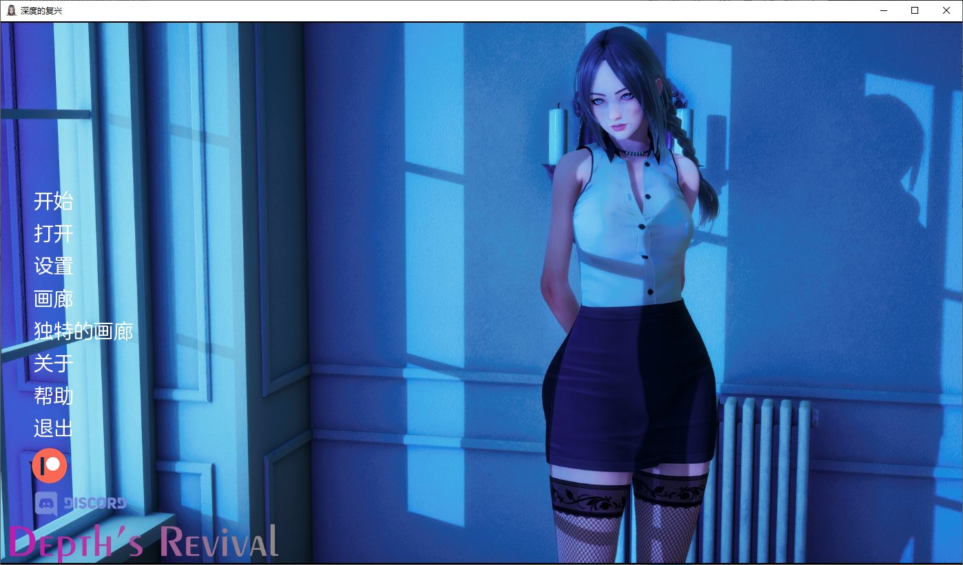 【欧美SLG/汉化/动态】深度的复兴 v.ch9 机翻汉化版 安卓+PC【更新/6.7G】