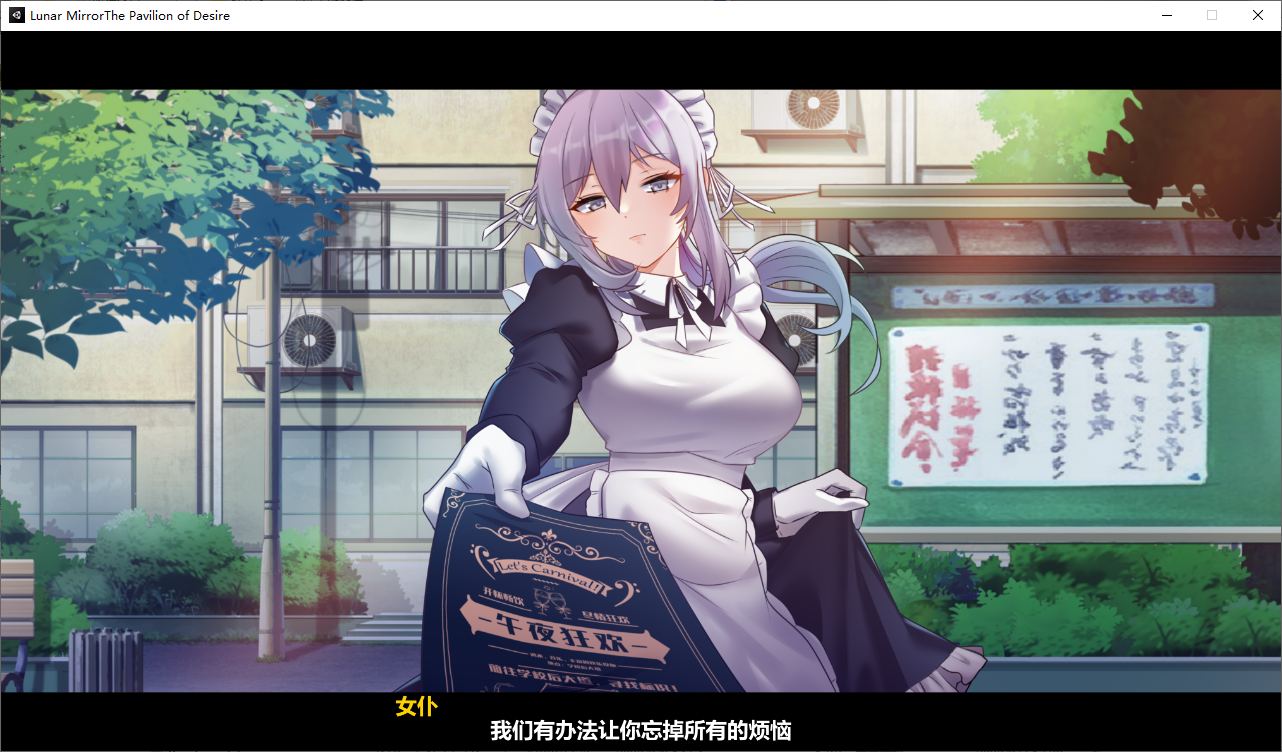 【国产ADV/中文/CV】月之镜:欲望之馆 steam官方中文步兵版【新作/1.8G】