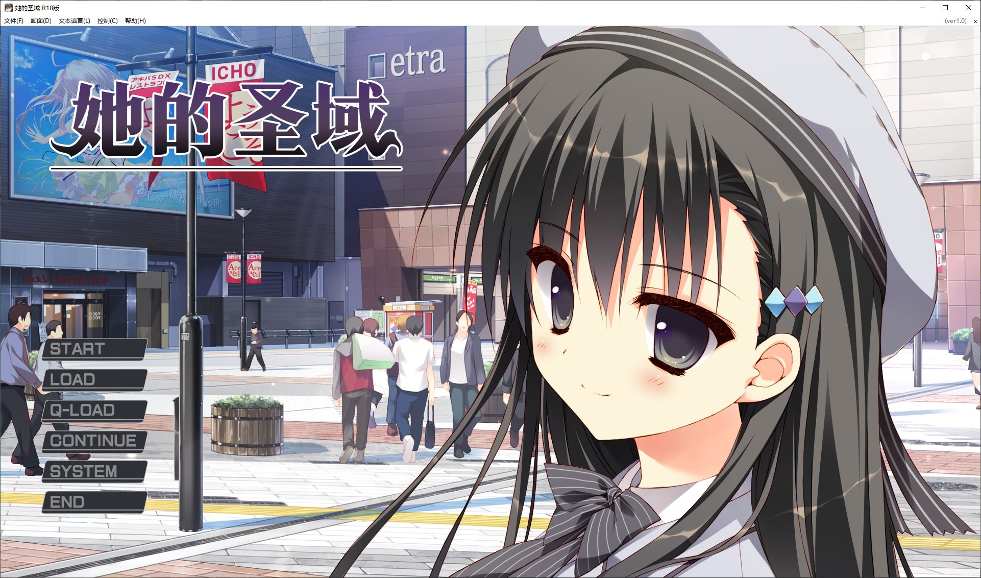 【日式ADV/中文】她的圣域 steam官中步兵版【1.2G/新作】