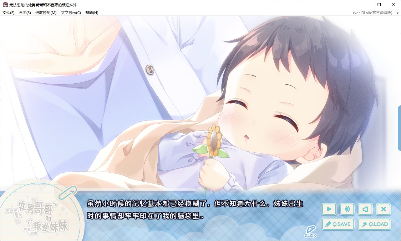 【日式ADV/中文/CV】无法忍耐的处男哥哥和不直率的叛逆妹妹 DL官中版【新中文/3G】