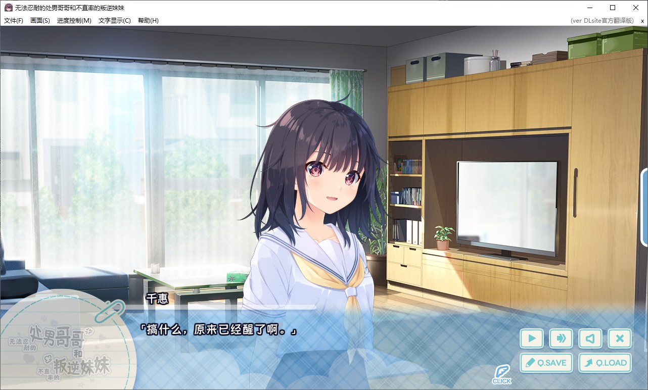 【日式ADV/中文/CV】无法忍耐的处男哥哥和不直率的叛逆妹妹 DL官中版【新中文/3G】