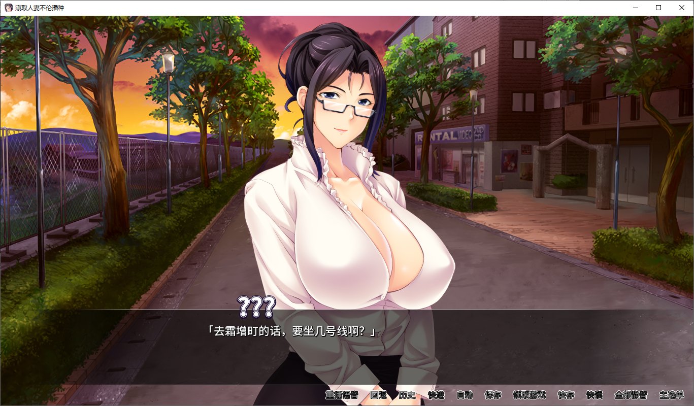 【日式ADV/中文/CV】寢取人妻不伦播种 steam官中版【新作/900M】-ACG学习网