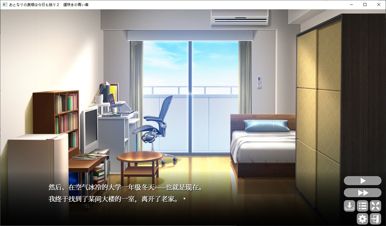 【日式SLG/中文/CV】隔壁太太今天也独自一人 2 steam官中步兵版【新作/880M】