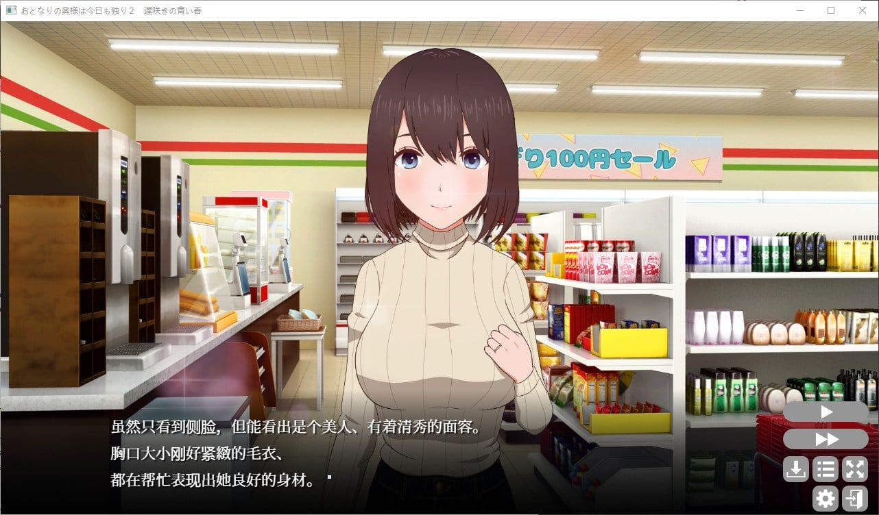 【日式SLG/中文/CV】隔壁太太今天也独自一人 2 steam官中步兵版【新作/880M】