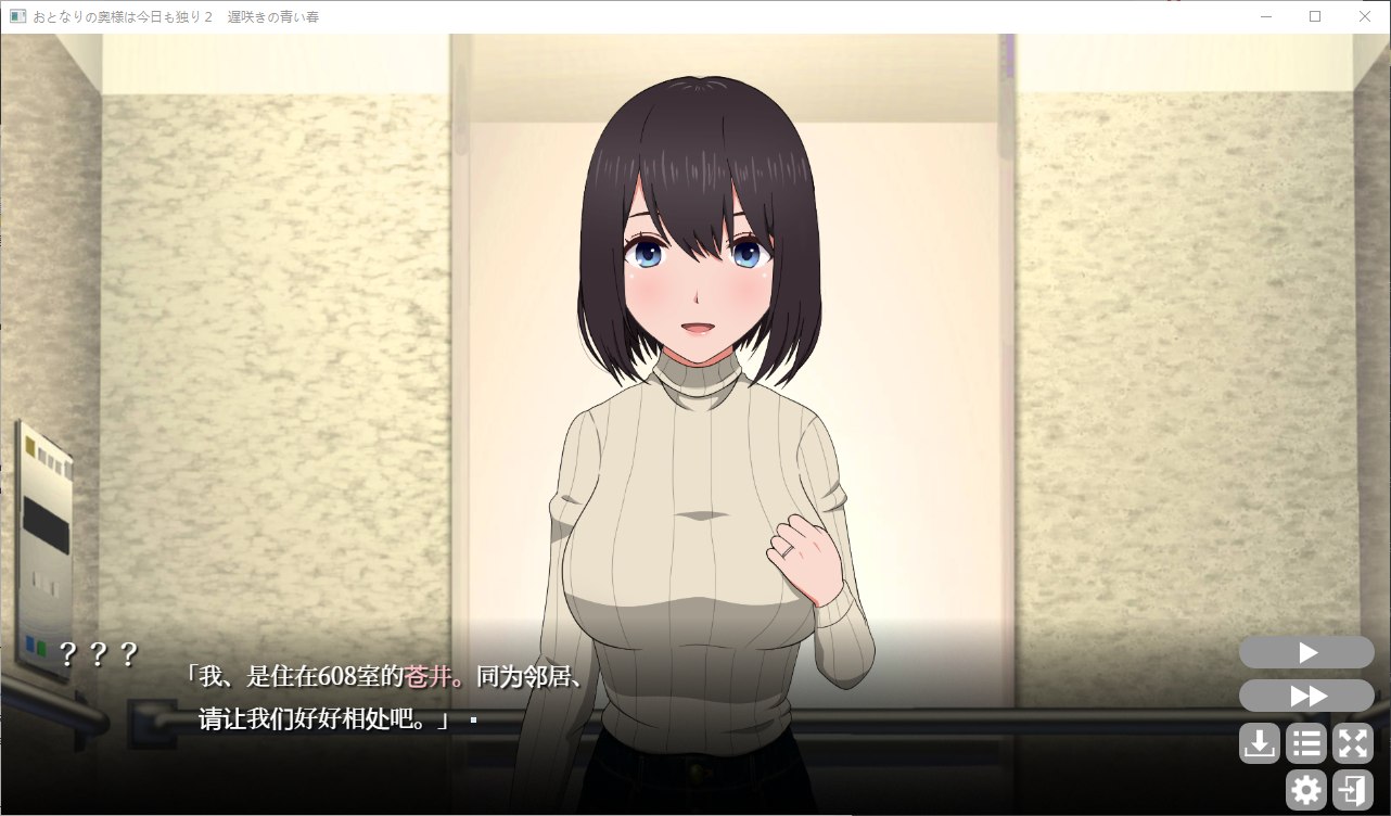 【日式SLG/中文/CV】隔壁太太今天也独自一人 2 steam官中步兵版【新作/880M】