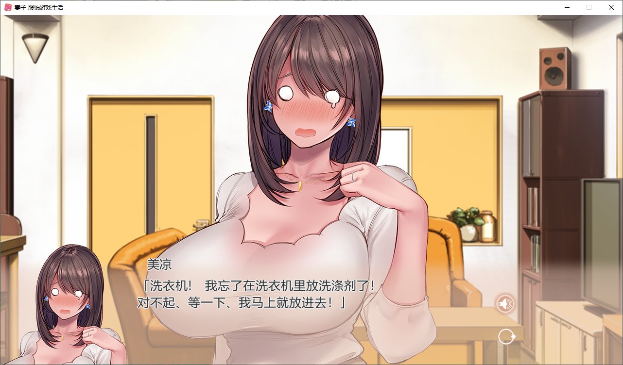 【纯爱ADV/中文/CV】妻子服饰游戏生活 steam官中步兵版【新中文/1.6G】