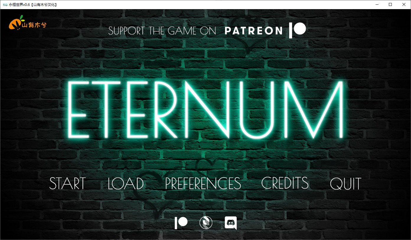 【欧美SLG/中文】永恒号 Eternum 0.6 汉化版 PC+安卓【8G/更新】