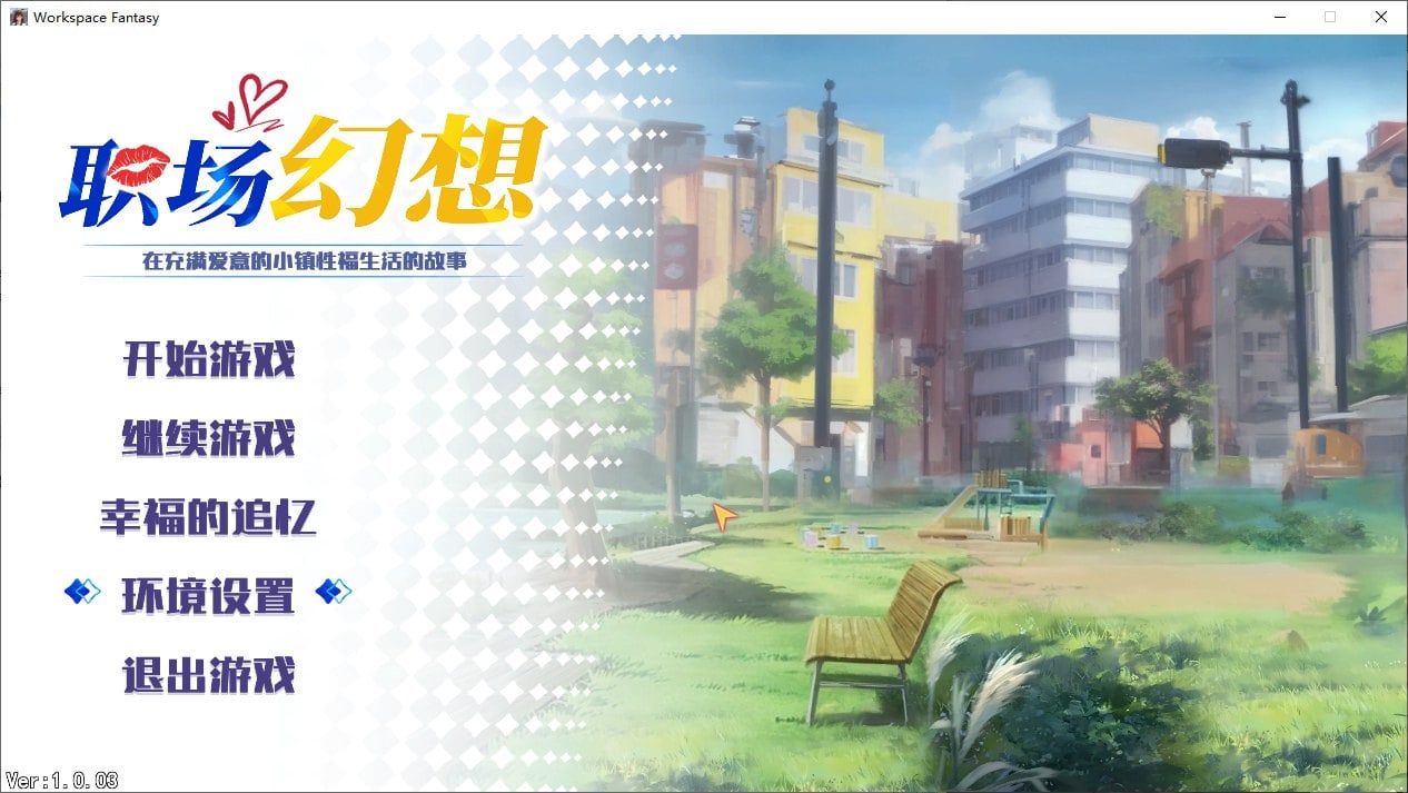 图片[1]-【国产SLG/中文】职场幻想V1.3 付DLC 官方中文步兵版-糯五游戏网