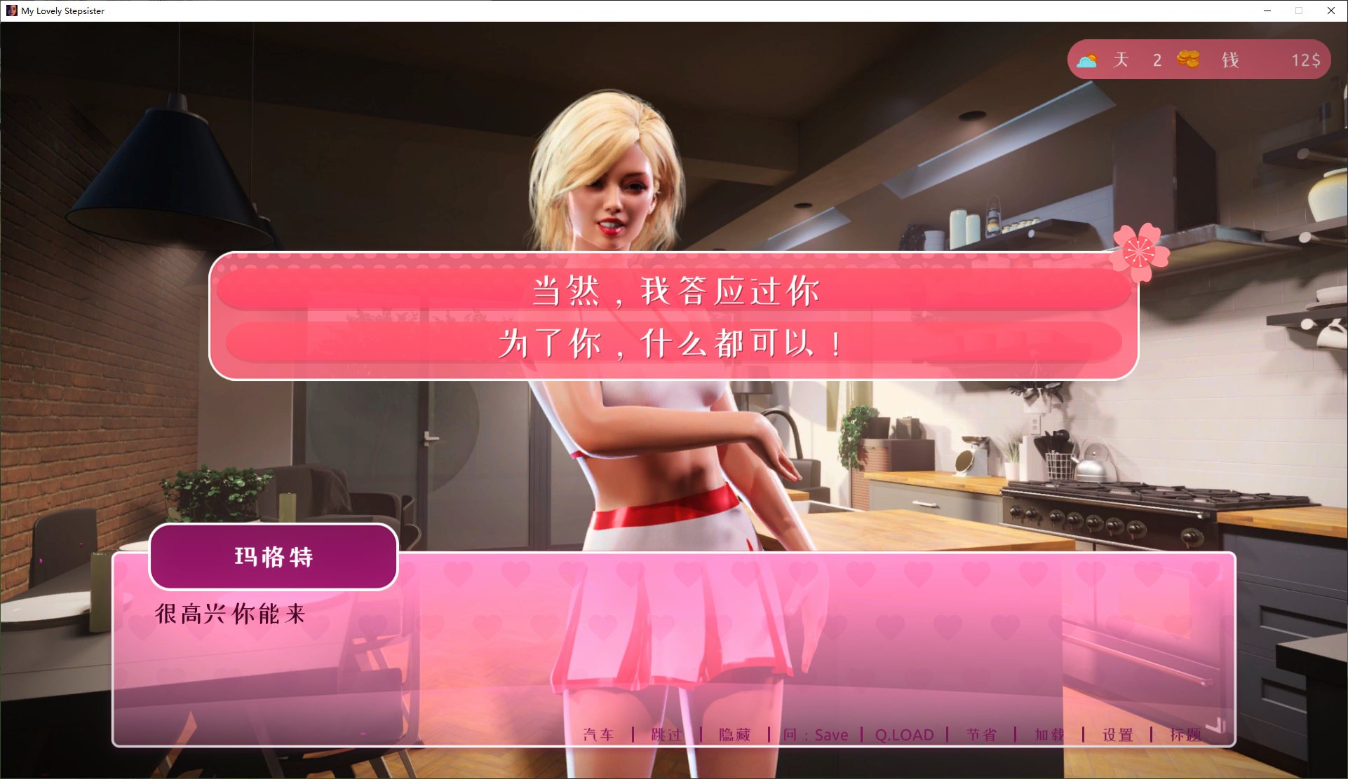 【欧美SLG/中文/动态】My Lovely Stepsister steam官中步兵版【1.7G】