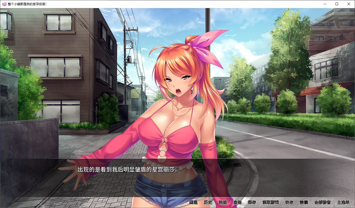 【拔作ADV/中文/CV】整个小镇都是我的受孕后宫! steam官中版【2G】
