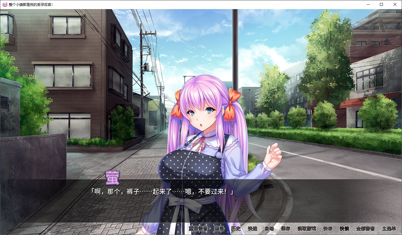 【拔作ADV/中文/CV】整个小镇都是我的受孕后宫! steam官中版【2G】