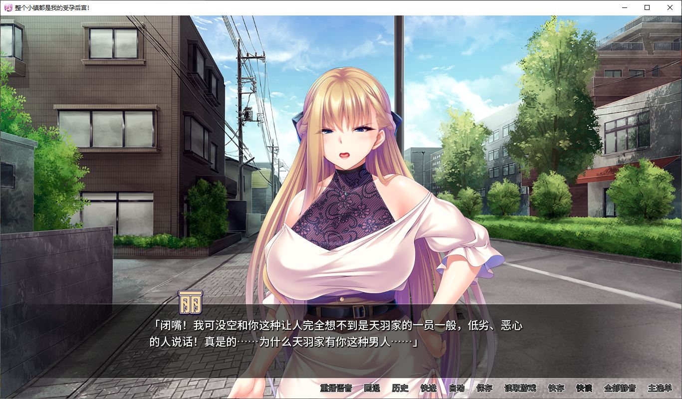 【拔作ADV/中文/CV】整个小镇都是我的受孕后宫! steam官中版【2G】