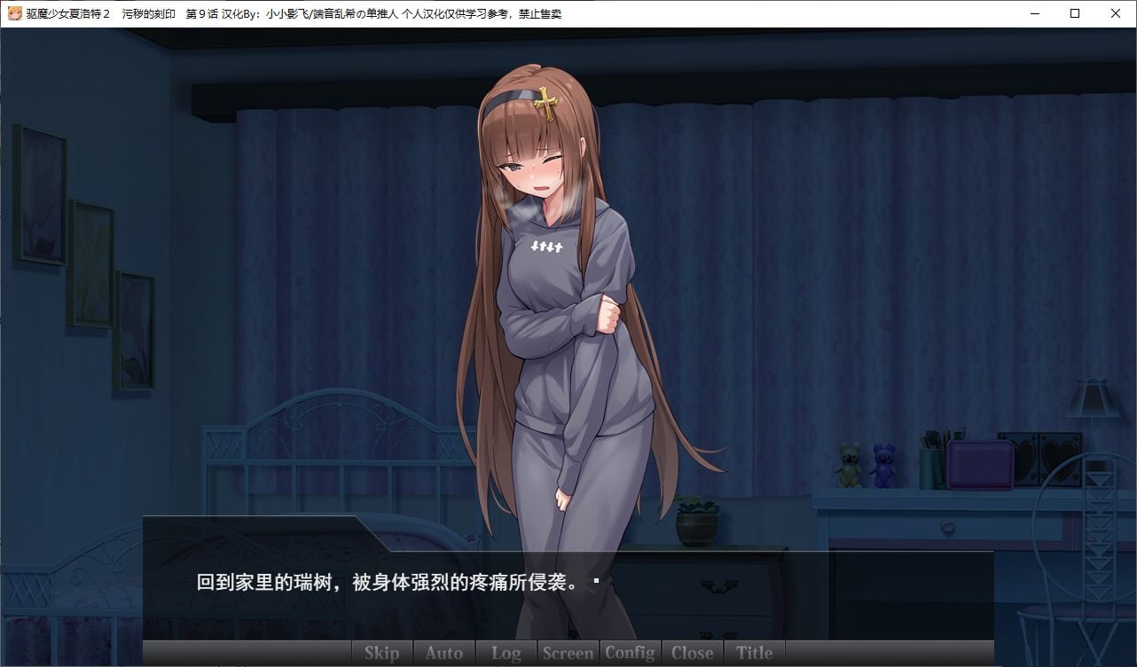 【日式ADV/汉化/CV】驱魔少女夏洛特Ⅱ 最终章精翻汉化版【新汉化/3.1G】