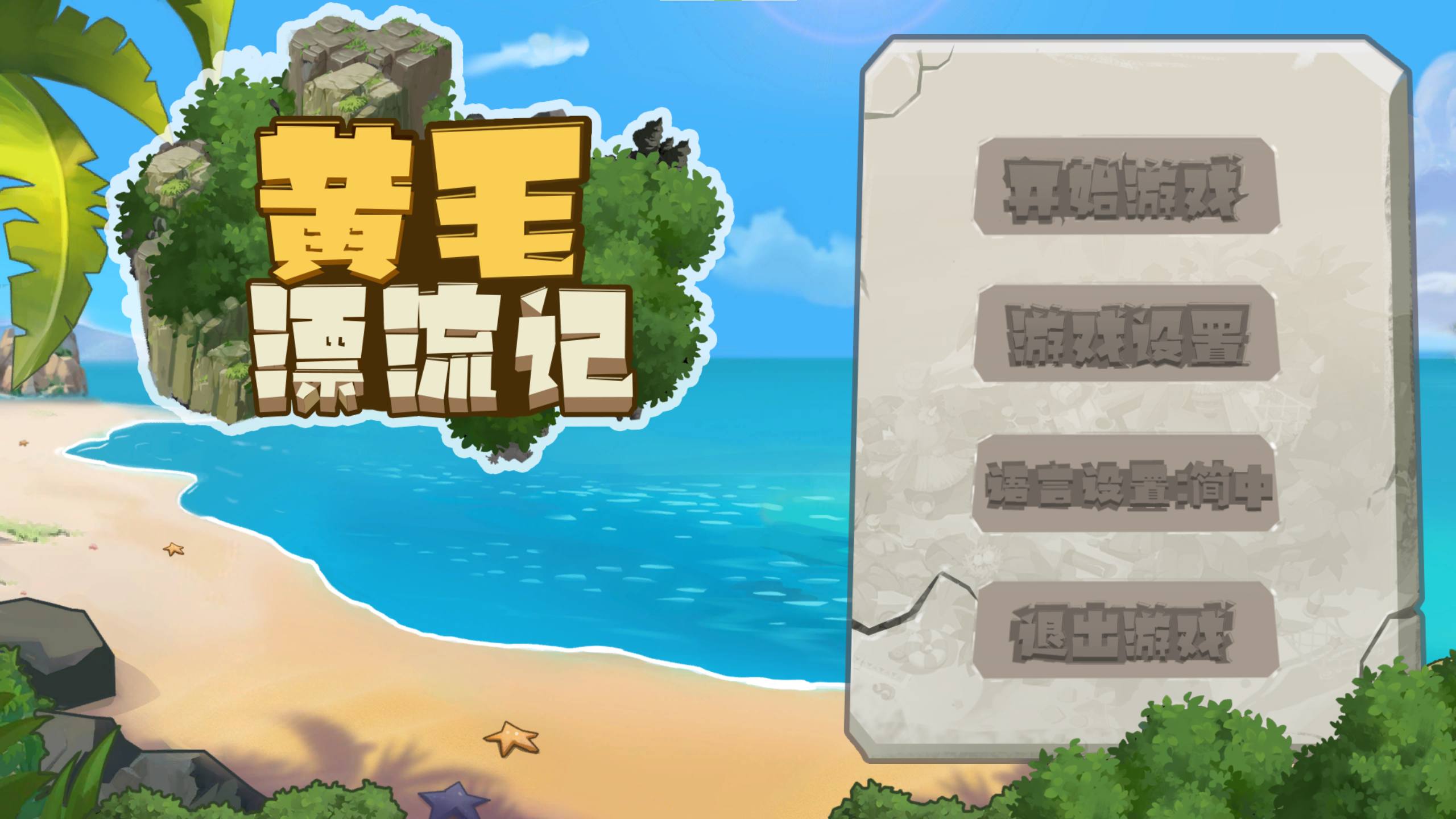 【日式SLG/中文】黄毛漂流记 v1.6 steam官中步兵版【更新/1.7G】-ACG信息网