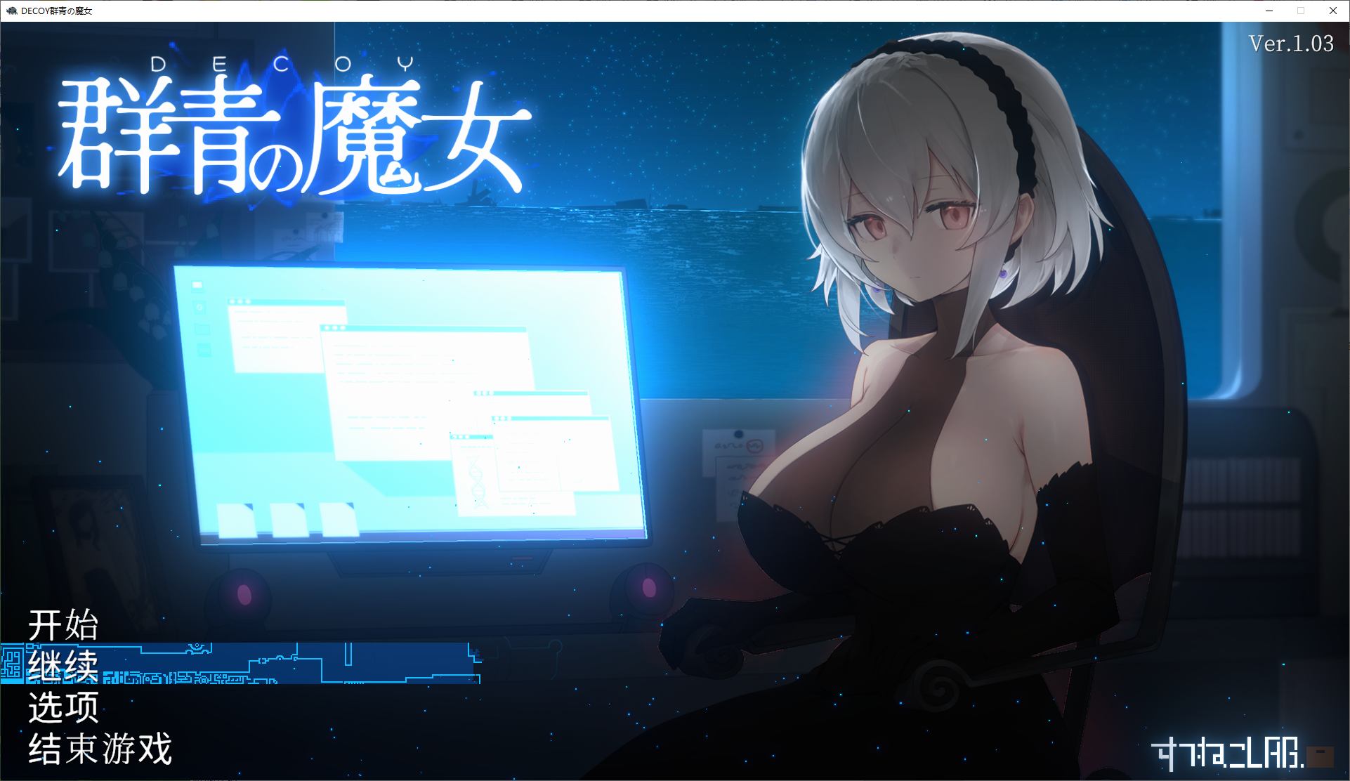 【日式ACT/汉化/动态】DECOY 群青の魔女 v1.03 精翻汉化版【新汉化/1.2G】-ACG学习网