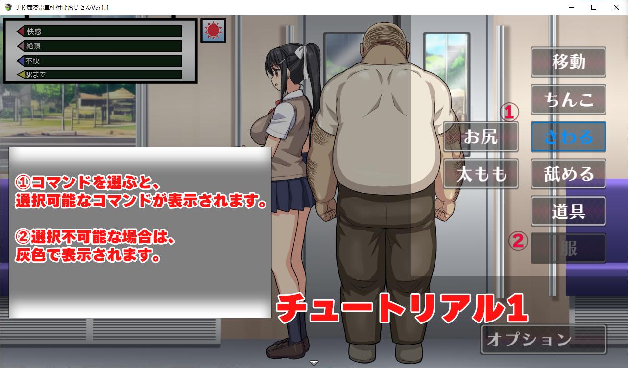 【日式SLG/动态】JK痴漢電車 種付けおじさん v1.1 DL正式版【新作/340M】