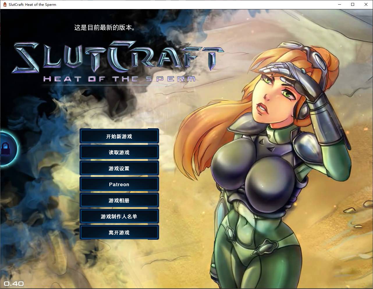 欧美SLG中文动态】SlutCraft Heat of the Sperm v0.40 安卓+PC 官中步兵版【更新4.5G】 | ACG港湾