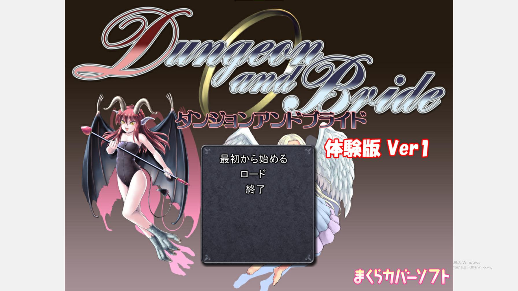 【日式RPG】ダンジョンアンドブライド 测试版【新作/970M】