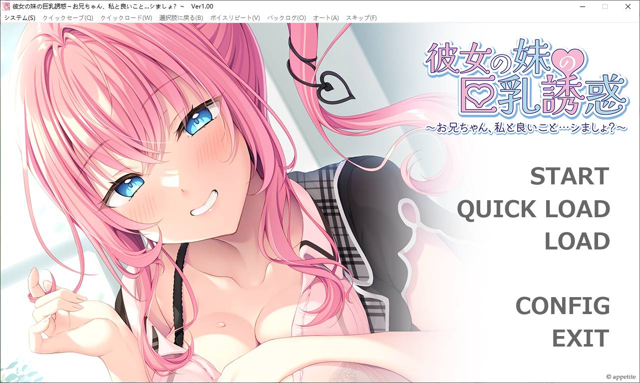 【拔作ADV/汉化/CV】妹妹的巨乳诱惑~哥哥，和我一起做好事吧？ 机翻汉化版【新作/440M】