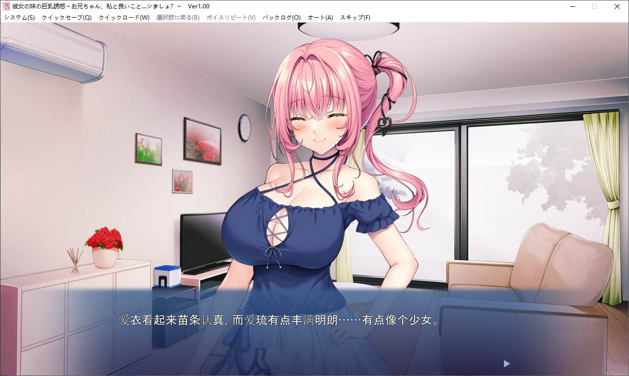 【拔作ADV/汉化/CV】妹妹的巨乳诱惑~哥哥，和我一起做好事吧？ 机翻汉化版【新作/440M】