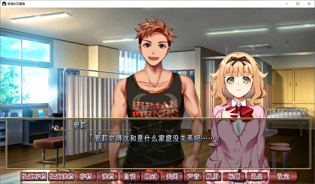 【绿帽ADV/中文/CV】背德的四重奏 官方中文版【1.3G/新作】