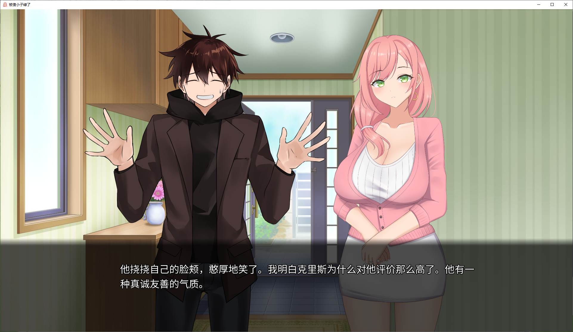 【日式ADV/中文】被傻小子绿了 安卓+PC 官中步兵版【新作/1.3G】