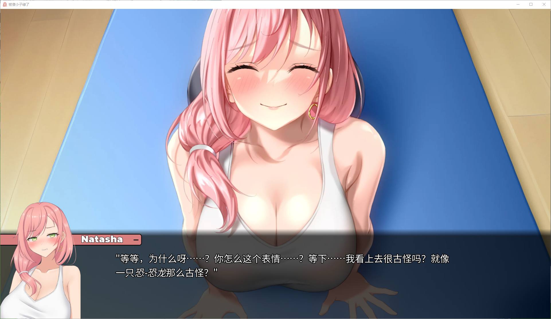 【日式ADV/中文】被傻小子绿了 安卓+PC 官中步兵版【新作/1.3G】