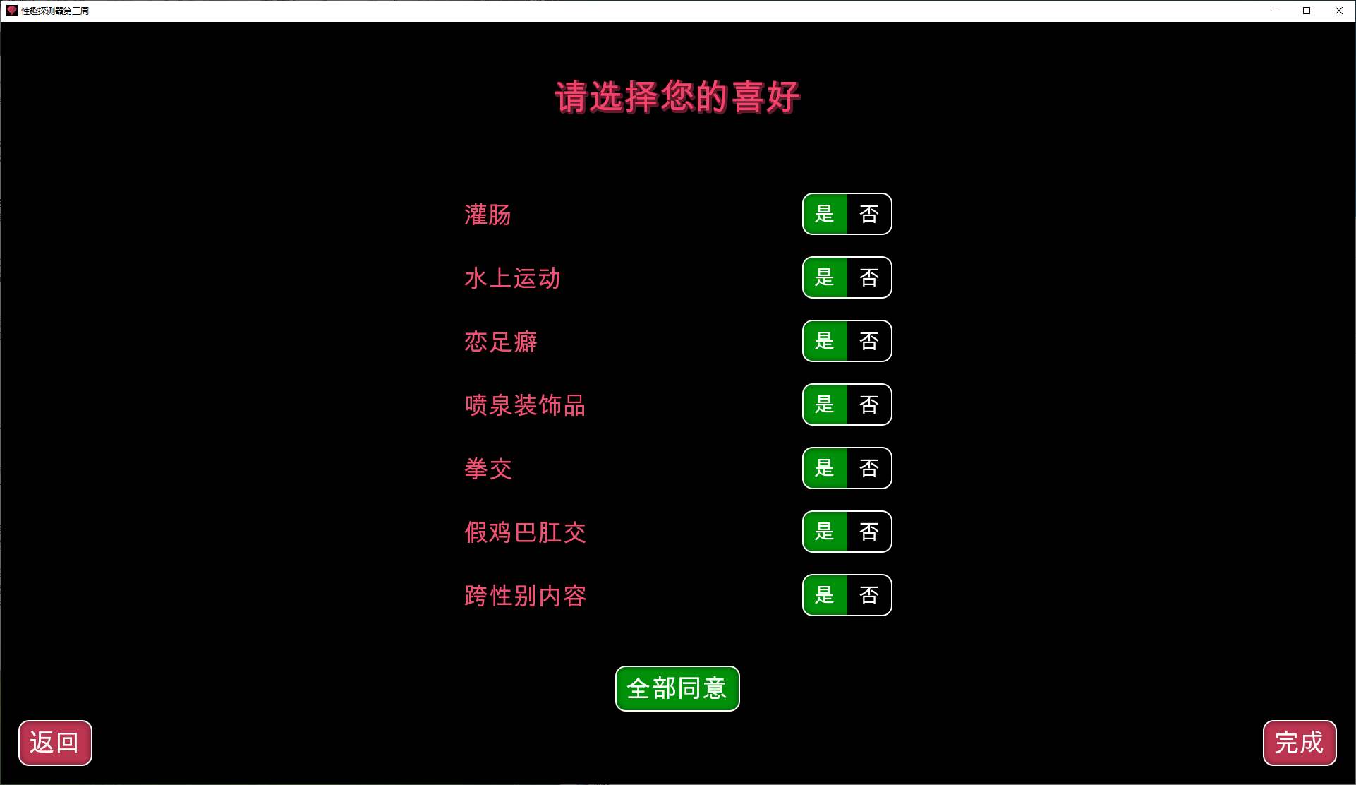 【欧美SLG中文动态】性癖探测器 第三季 v3.4.8 官中版 安卓+PC【更新15G】