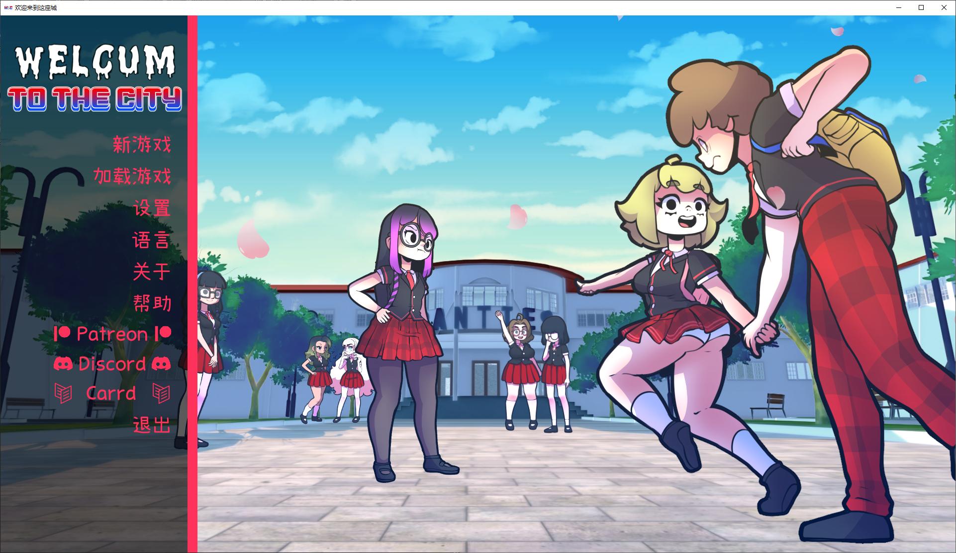 【欧美SLG/中文/动态】欢迎来到城市 v0.14.1 安卓+PC 官中步兵版 【更新/1.2G】