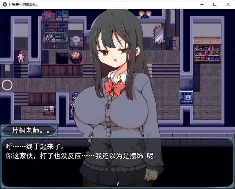 【日式RPG/汉化】片桐さんは僕に頼りたい 机翻汉化版 【新汉化/600M】