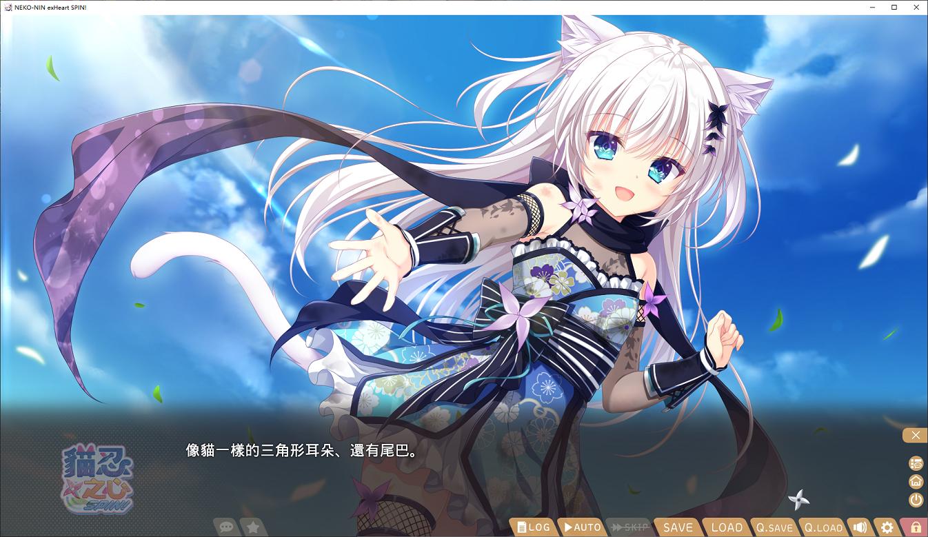 【日式ADV/中文/CV】NEKO-NIN exHeart SPIN! 官中步兵版【1.8G/新作】