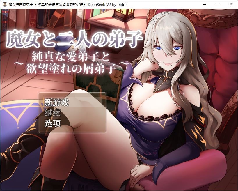 【绿色RPG/汉化】魔女与两个弟子～单纯的爱之弟子和充满欲望的垃圾弟子 机翻汉化版【1.2G/新汉化】-ACG信息网