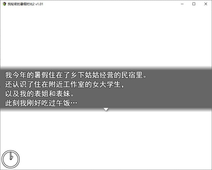 图片[1]-【日式RPG/中文/动态】我秘密的暑假时光2 官中步兵版-糯五游戏网