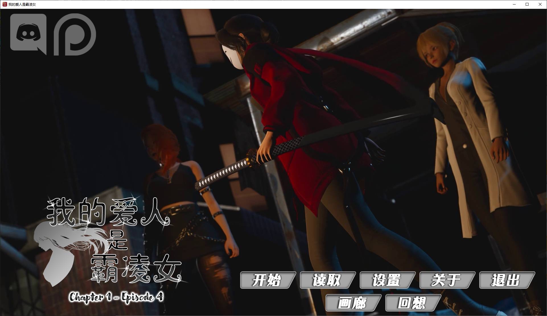 【亚洲SLG/中文/动态】我的爱人是霸凌女 v1.4 官中步兵版 PC+安卓【9.8G/更新】