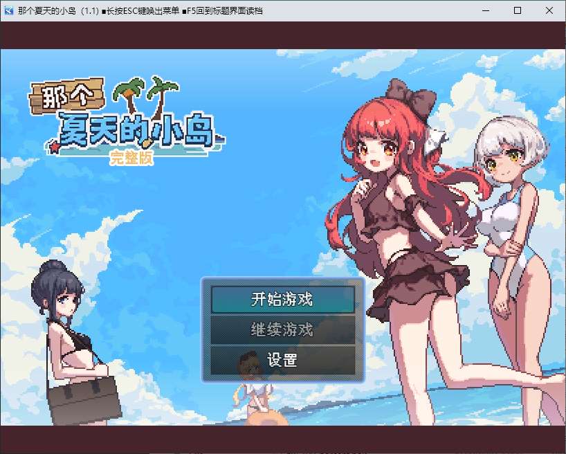 【像素RPG/中文】那个夏天的小岛 官中正式版【新作/620M】-ACG信息网